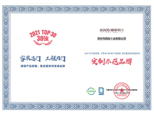 2021產(chǎn)品質(zhì)量、售后服務(wù)雙承諾匠心定制品牌