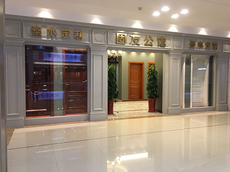 官網紅星美凱龍黃石店大